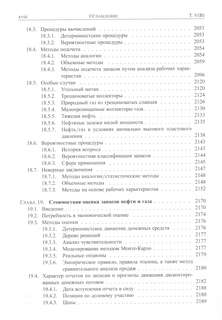 Справочник инженера-нефтяника. Том V(В). Инжиниринг резервуаров 6