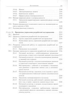 Справочник инженера-нефтяника. Том V(В). Инжиниринг резервуаров 7