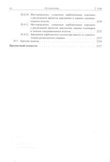 Справочник инженера-нефтяника. Том V(В). Инжиниринг резервуаров 8