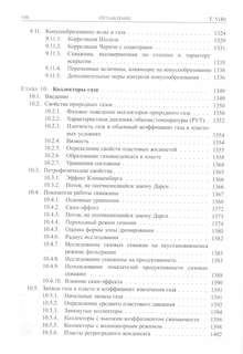 Справочник инженера-нефтяника. Том V(В). Инжиниринг резервуаров 3