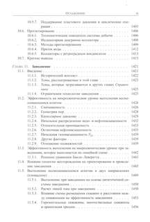Справочник инженера-нефтяника. Том V(В). Инжиниринг резервуаров 9
