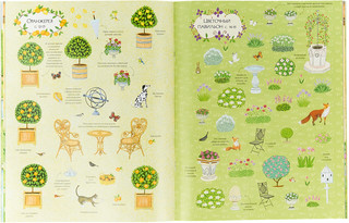 Королевский сад (Супернаклейки) 3