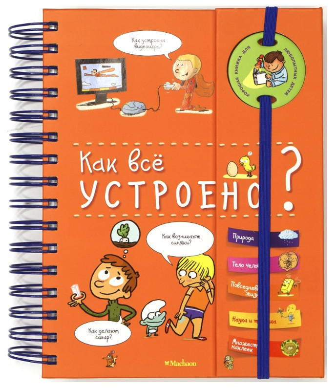 Как всё устроено?