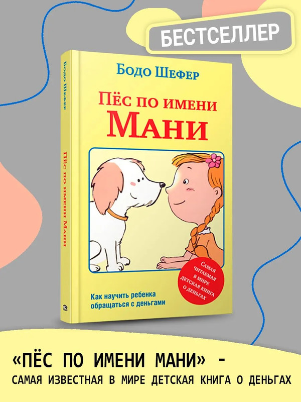 Пёс по имени Мани