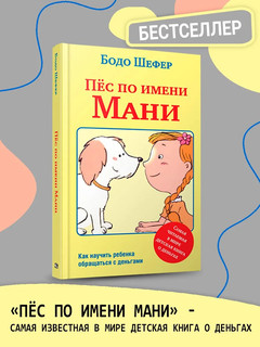 Пёс по имени Мани