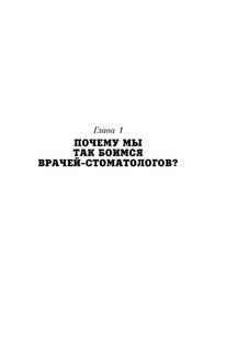 Злые зубы 11