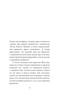 Злые зубы 13