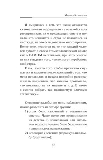 Злые зубы 14