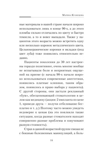 Злые зубы 16