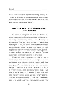 Злые зубы 17