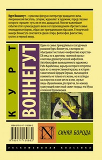 Синяя борода 2