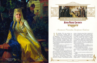 Женщины в жизни великих мужчин 3