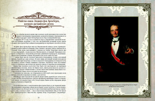 Легенды уголовного сыска. Самые загадочные преступления царской России 3