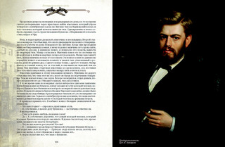 Легенды уголовного сыска. Самые загадочные преступления царской России 6