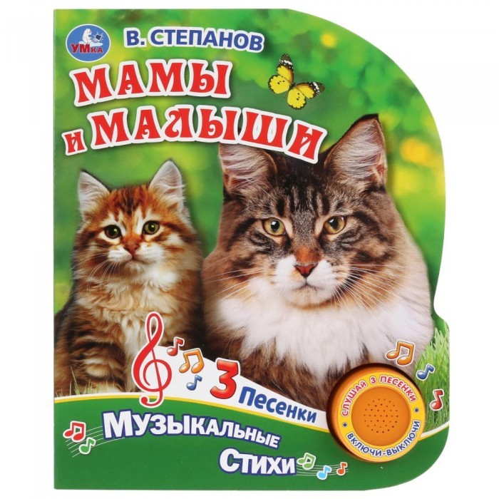 Мамы и малыши.