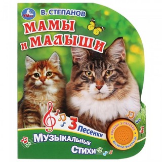 Мамы и малыши. 1