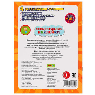 Поощрительные наклейки: Мульт. 2