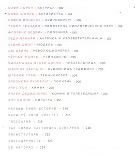 Сказки на ночь для юных бунтарок 2. Продолжение 10