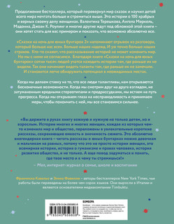 Сказки на ночь для юных бунтарок 2. Продолжение 2