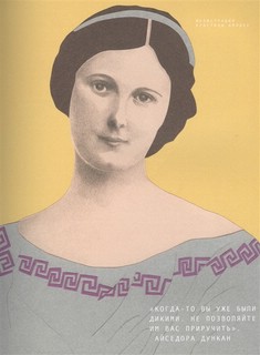 Сказки на ночь для юных бунтарок 2. Продолжение 5