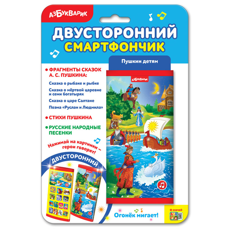 Азбукварик. Двусторонний смартфончик 'Умные зверюшки'