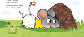 Что в твоём подгузнике? Я иду на горшок! 4