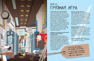 Настоящий детектив Ник Шашкин 2