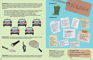 Настоящий детектив Ник Шашкин 4