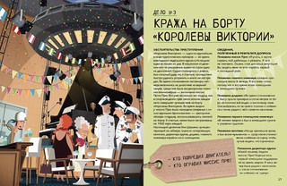 Настоящий детектив Ник Шашкин 5