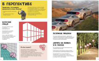 Оптические иллюзии. Как нас обманывает мозг 2