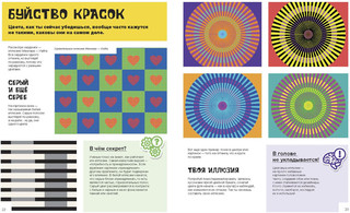 Оптические иллюзии. Как нас обманывает мозг 3