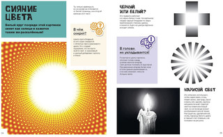 Оптические иллюзии. Как нас обманывает мозг 5