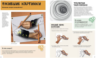 Оптические иллюзии. Как нас обманывает мозг 8