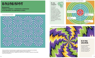 Оптические иллюзии. Как нас обманывает мозг 9