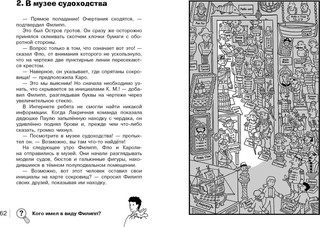 Карта сокровищ 4