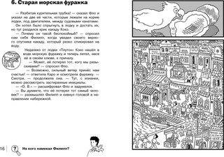 Призрак замка Ойленмор 2