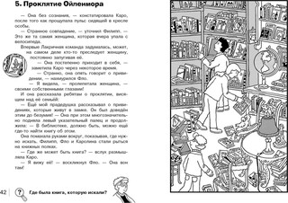 Призрак замка Ойленмор 3