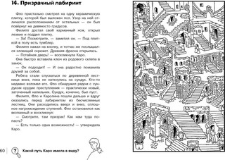 Призрак замка Ойленмор 4