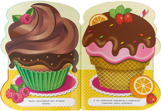 Наклейки для малышей. Пирожные. Выпуск 16 2