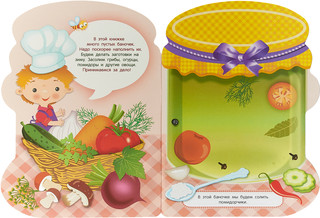 Наклейки для малышей. Соленья. Выпуск 13 2