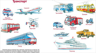 Первая книга малыша 4