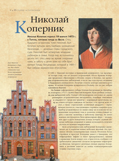 Астрономия. История, теории и практики 8