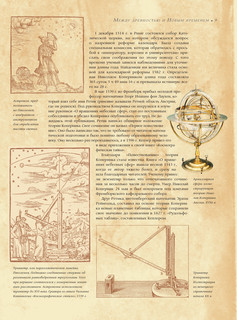 Астрономия. История, теории и практики 9
