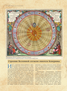 Астрономия. История, теории и практики 10