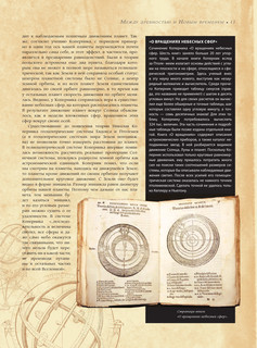 Астрономия. История, теории и практики 11
