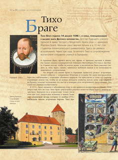 Астрономия. История, теории и практики 12