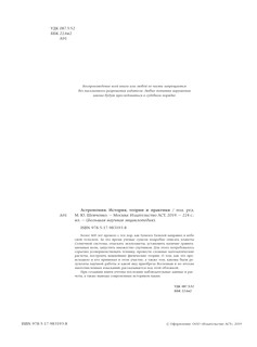 Астрономия. История, теории и практики 17