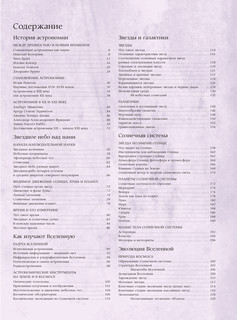 Астрономия. История, теории и практики 3