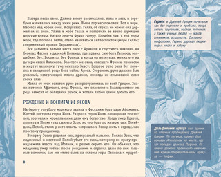 Илиада и Одиссея. Искусство детям 10