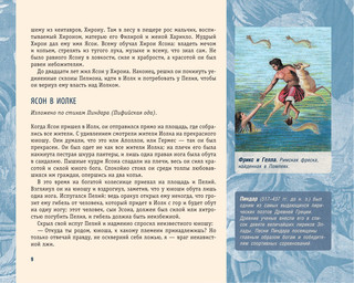 Илиада и Одиссея. Искусство детям 11